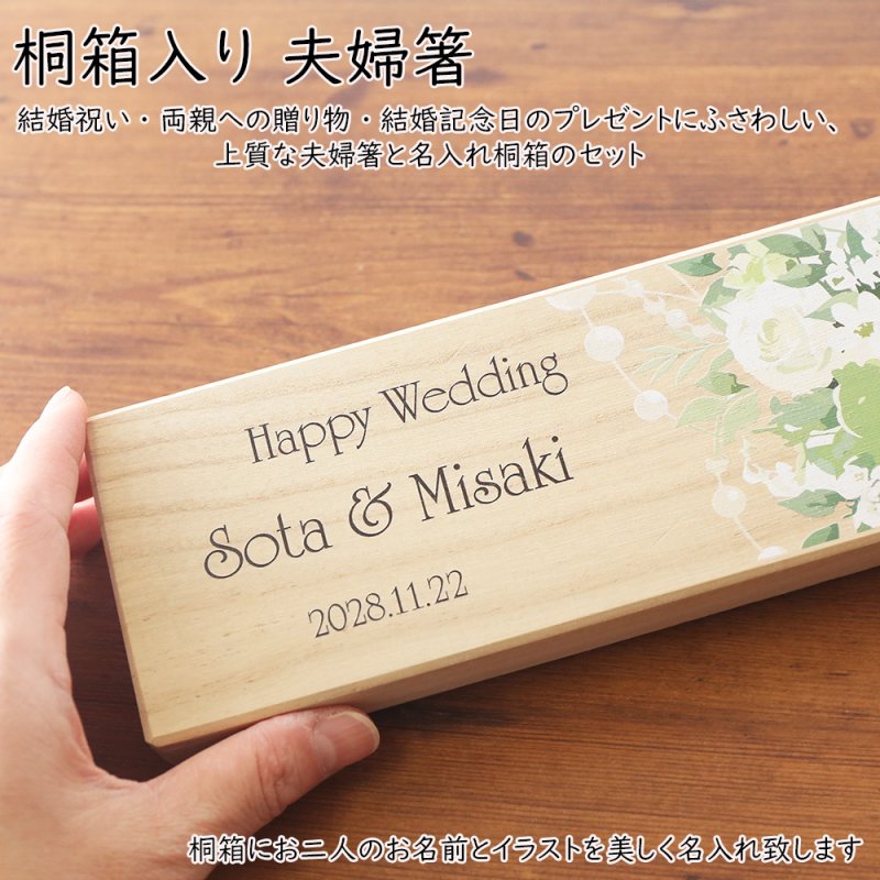 画像2: 名入れ ギフト プレゼント《桐箱入り 箸 夫婦箸 縁起紋》母の日 父の日 結婚 入籍 結婚式 両親贈呈品 金婚式 はし ハシ hashi hasi (2)