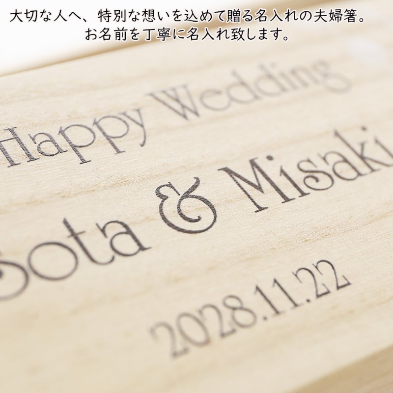 画像9: 名入れ ギフト プレゼント《桐箱入り 箸 夫婦箸 縁起紋》母の日 父の日 結婚 入籍 結婚式 両親贈呈品 金婚式 はし ハシ hashi hasi (9)
