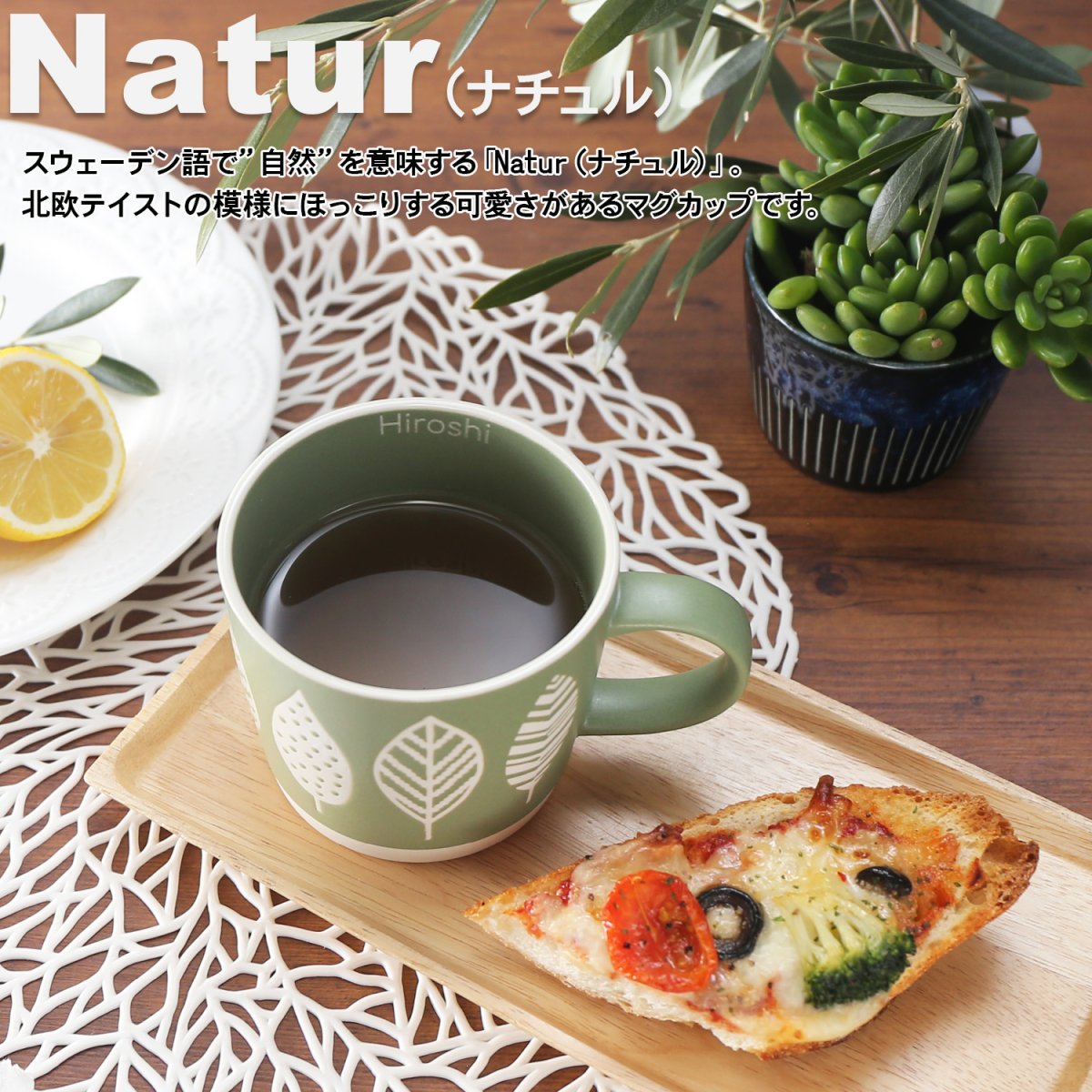 画像3: 名入れ マグカップ 「 ナチュル マグカップ 名入れ 」 陶器 北欧風 ギフト コーヒー おしゃれ 食器 かわいい 紅茶 お誕生日 還暦祝い プレゼント 名前入りギフト 名入れギフト ランキング 最短 即日発送 女性 男性 実用的 2026 (3)