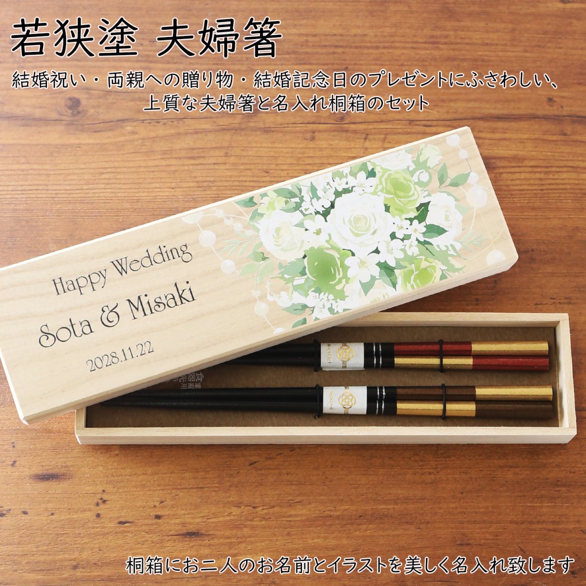 画像4: 名入れ ギフト プレゼント《桐箱入り 箸 夫婦箸 八角歌舞伎》母の日 父の日 結婚 入籍 結婚式 両親贈呈品 金婚式 (4)