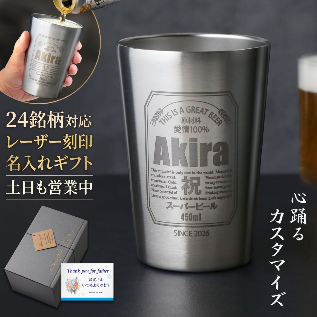 画像1: 名入れ タンブラー 《 缶ビール風 真空 ステンレス タンブラー 450ml  》 保温 保冷 ビール 名前入り ギフト (1)