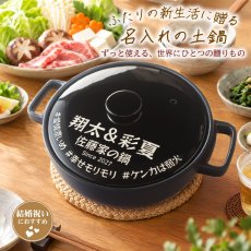 画像1: 結婚祝い 名入れ 土鍋 《 TOTE NAVY【M】 》 IH対応 8号 2〜3人用 2L 電子レンジ オーブン対応 プレゼント 名前入り ギフト 新婚祝い 結婚記念日 新築祝い おしゃれ 夫婦 オーダー 彫刻 2026 (1)