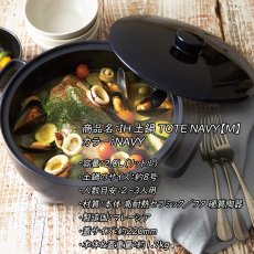 画像7: 結婚祝い 名入れ 土鍋 《 TOTE NAVY【M】 》 IH対応 8号 2〜3人用 2L 電子レンジ オーブン対応 プレゼント 名前入り ギフト 新婚祝い 結婚記念日 新築祝い おしゃれ 夫婦 オーダー 彫刻 2026 (7)
