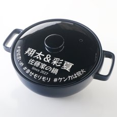 画像12: 結婚祝い 名入れ 土鍋 《 TOTE NAVY【M】 》 IH対応 8号 2〜3人用 2L 電子レンジ オーブン対応 プレゼント 名前入り ギフト 新婚祝い 結婚記念日 新築祝い おしゃれ 夫婦 オーダー 彫刻 2026 (12)