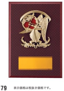 表彰盾 名入れ 社内表彰・周年記念 Gold Star D056 G（180×120mm）｜名
