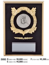 警察・消防 表彰盾 名入れ Gold Star D093 F（210×150mm）