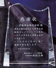 オプティカルガラス 表彰盾 名入れ Gold Star PJ303 B（160×135mm）