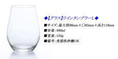 画像6: 名入れ ワイングラス ワインタンブラー  単品 (6)