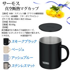 画像8: 名入れ マグカップ サーモス 真空断熱マグカップ 350ml JDG-352C THERMOS ステンレス メッセージ コーヒー お誕生日 還暦祝い プレゼント 名前入りギフト 名入れギフト 送料無料 最短 即日発送 女性 男性 実用的 2025 (8)