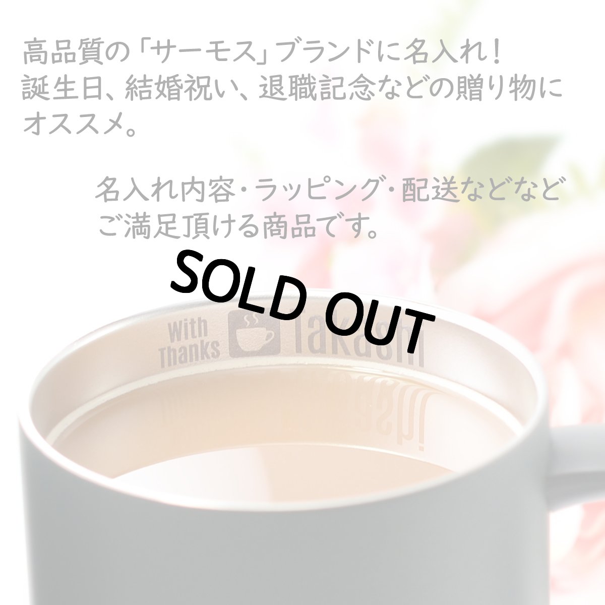 画像4: 名入れ  ペア マグカップ サーモス 真空断熱 マグカップ 蓋 付き フタ 有 350ml JDG-352C 【 2個 ペア セット 】 THERMOS ステンレス メッセージ コーヒー お誕生日 還暦祝い プレゼント 名前入りギフト 名入れギフト 送料無料 最短 即日発送 女性 男性 実用的 2025 (4)