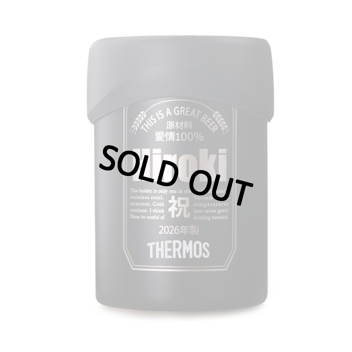 画像11: 名入れ サーモス 保冷缶ホルダー 350ml缶用 缶ビール風デザイン THERMOS JDU-351 お誕生日 還暦祝い プレゼント 名入れ 名前入りギフト 名入れギフト 最短 即日発送 実用的 2026 (11)