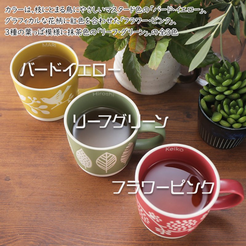 画像4: 名入れ マグカップ 「 ナチュル マグカップ 名入れ 」 陶器 北欧風 ギフト コーヒー おしゃれ 食器 かわいい 紅茶 お誕生日 還暦祝い プレゼント 名前入りギフト 名入れギフト ランキング 最短 即日発送 女性 男性 実用的 2026 (4)