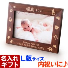 画像1: 名入れ フォトフレーム 出産祝い 身長 体重 刻印 写真立て L版サイズ 《エンジェルフレーム》 かわいい 選べるデザイン 赤ちゃん ベビー 出産 ベビーメモリアル 男の子 女の子 出産祝い 内祝い 誕生 記念 両親 名前入り ギフト （ ギフト 贈答 プレゼント ） (1)
