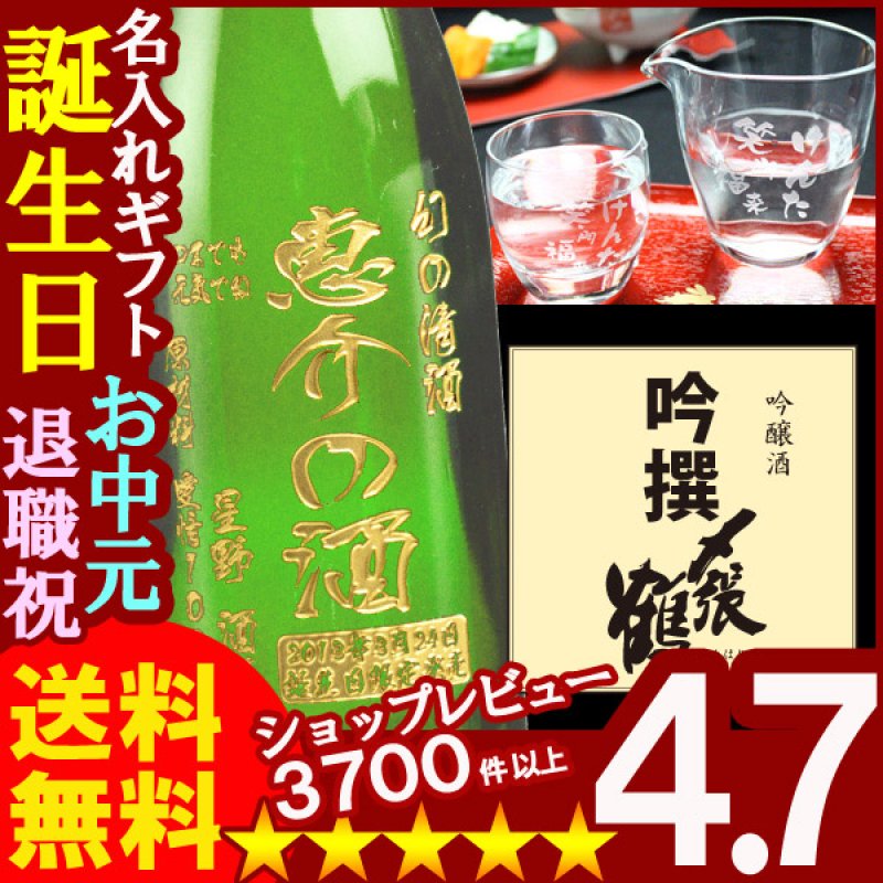 画像1: 名入れ彫刻ギフト 日本酒 名入れ吟醸酒〆張鶴吟撰720ml+名入れ片口カップ+名入れ冷酒グラス (1)