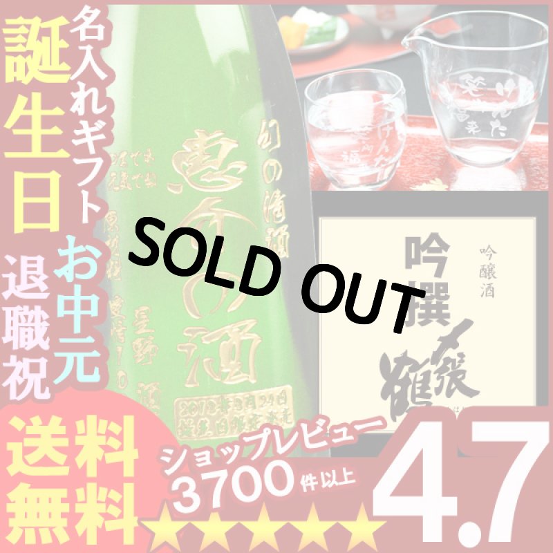 画像1: 名入れ彫刻ギフト 日本酒 名入れ吟醸酒〆張鶴吟撰720ml+名入れ片口カップ+名入れ冷酒グラス (1)