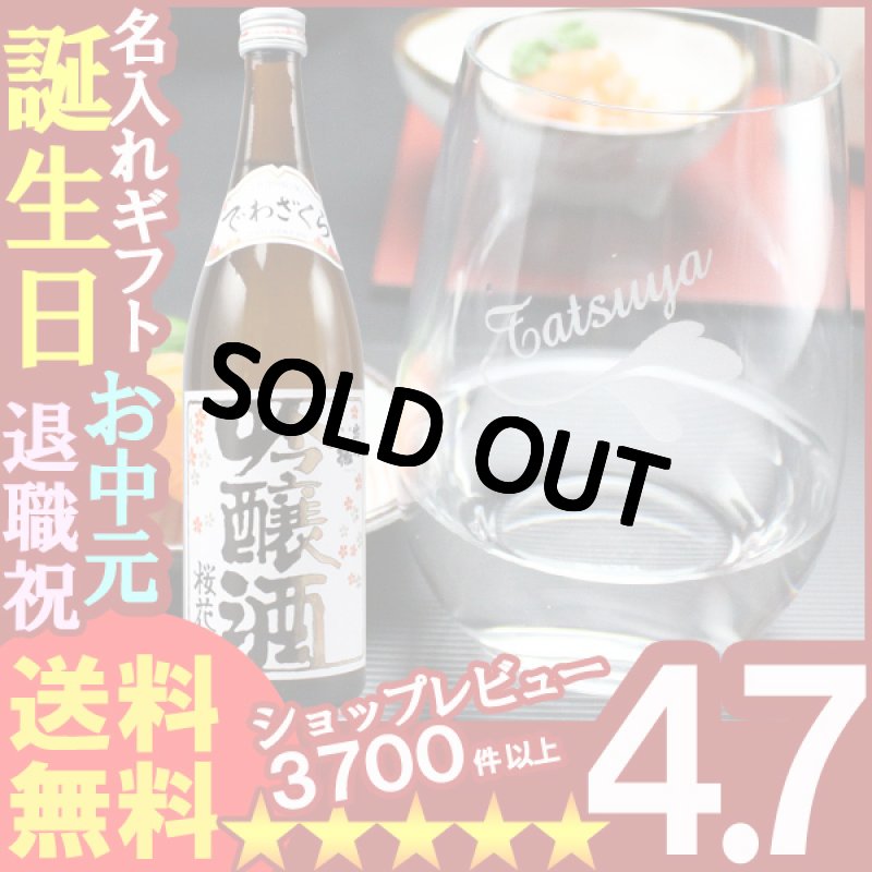 画像1: 名入れ彫刻ギフト 日本酒 出羽桜 桜花吟醸酒720ml（彫刻なし） RIEDELグラス -o-大吟醸オー（白ワイン兼用） (1)