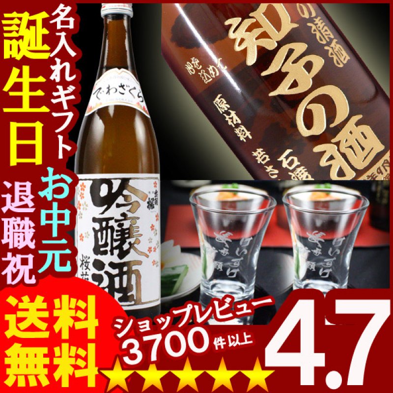 画像1: 名入れ彫刻ギフト 名入れの日本酒 出羽桜 桜花吟醸酒720ml+名入れ杯２個 (1)