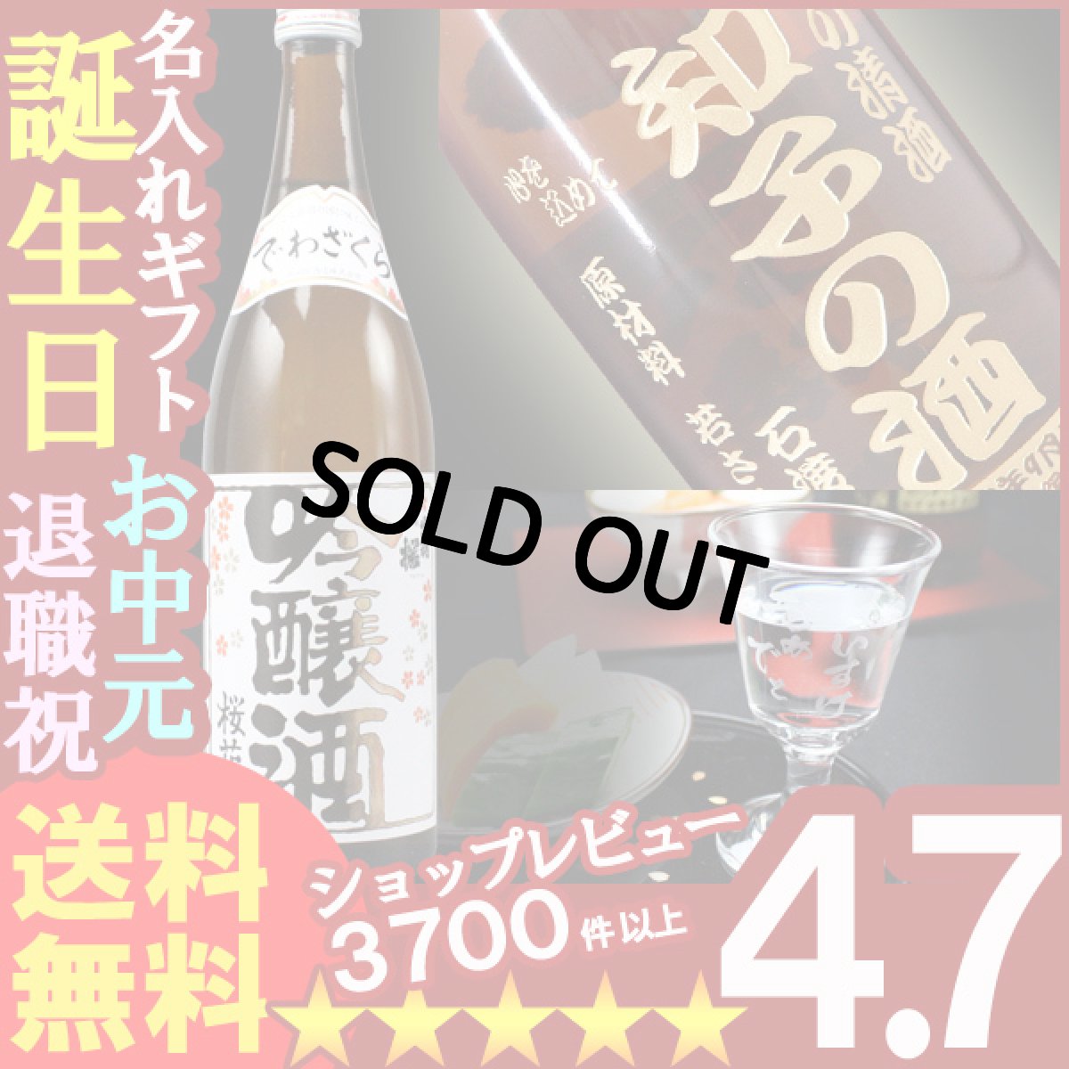 画像1: 名入れ彫刻ギフト 名入れの日本酒 出羽桜 桜花吟醸酒720ml+名入れ高杯 (1)