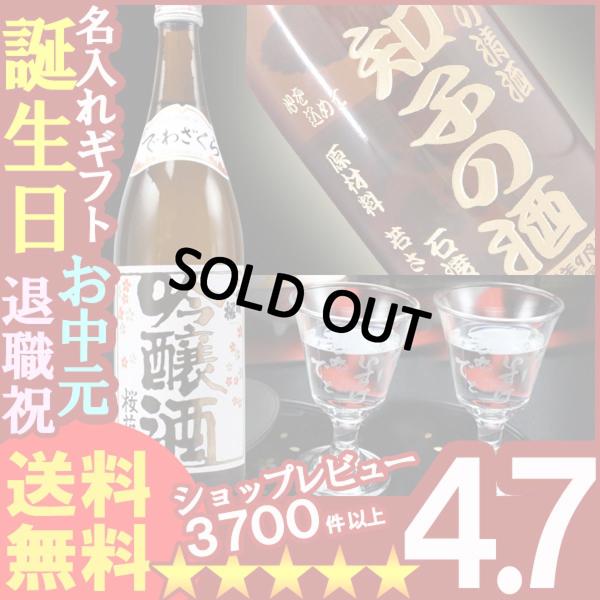 画像1: 名入れ彫刻ギフト 名入れの日本酒 出羽桜 桜花吟醸酒720ml１本+名入れ高杯２個 (1)