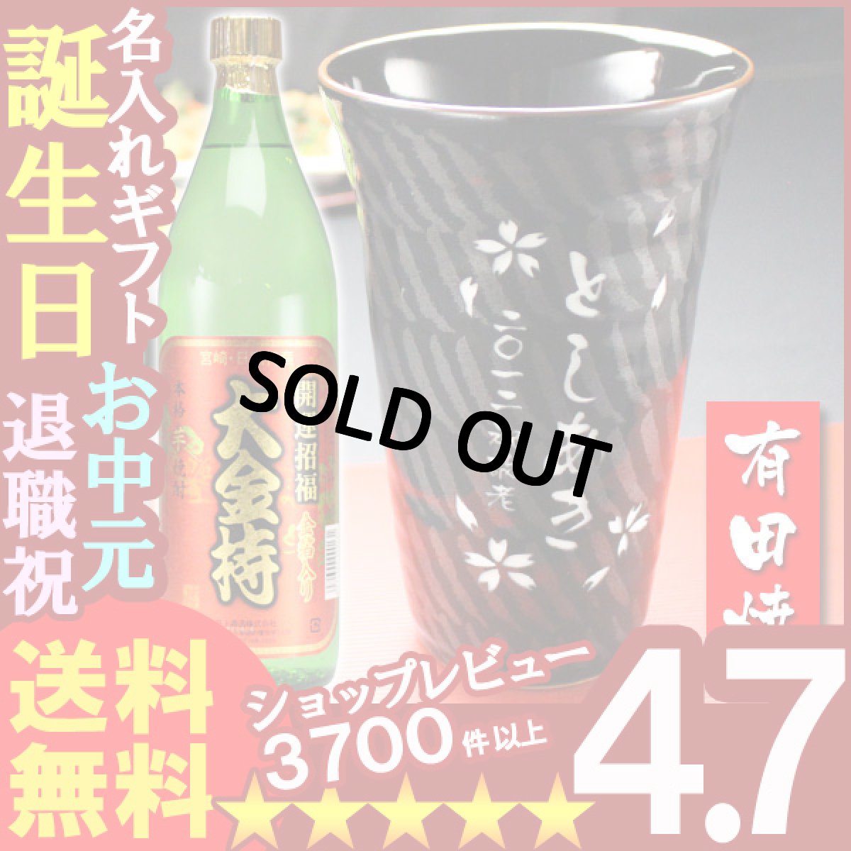 画像1: 名入れ プレゼント ギフト 有田焼 天目十草ビア＆焼酎カップ+大金持(芋)セット (1)