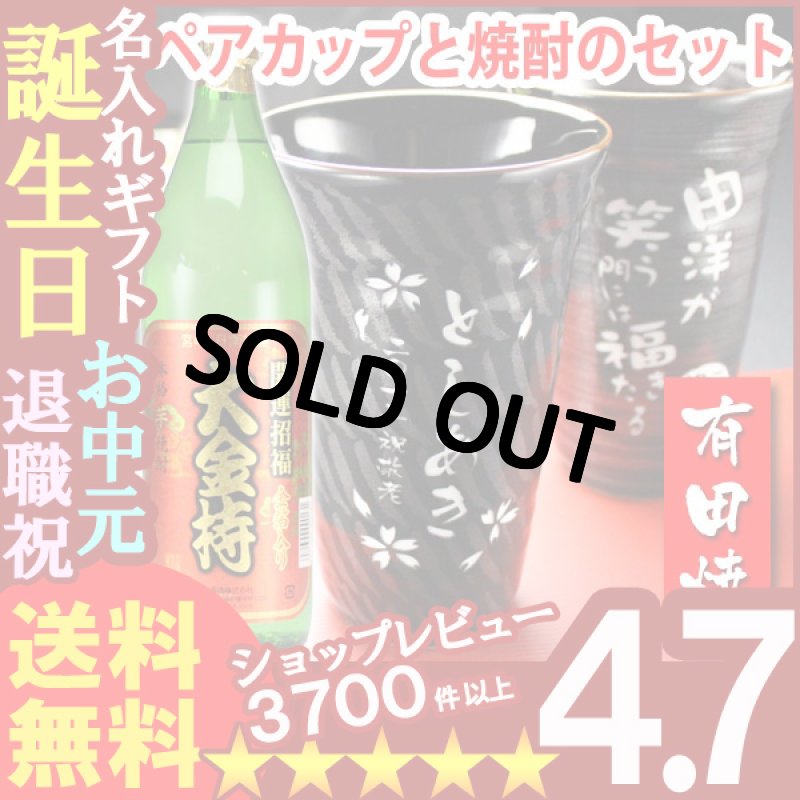 画像1: 名入れ プレゼント ギフト 有田焼 有田焼 天目かすり 十草ビア＆焼酎カップペア+大金持(芋)セット (1)