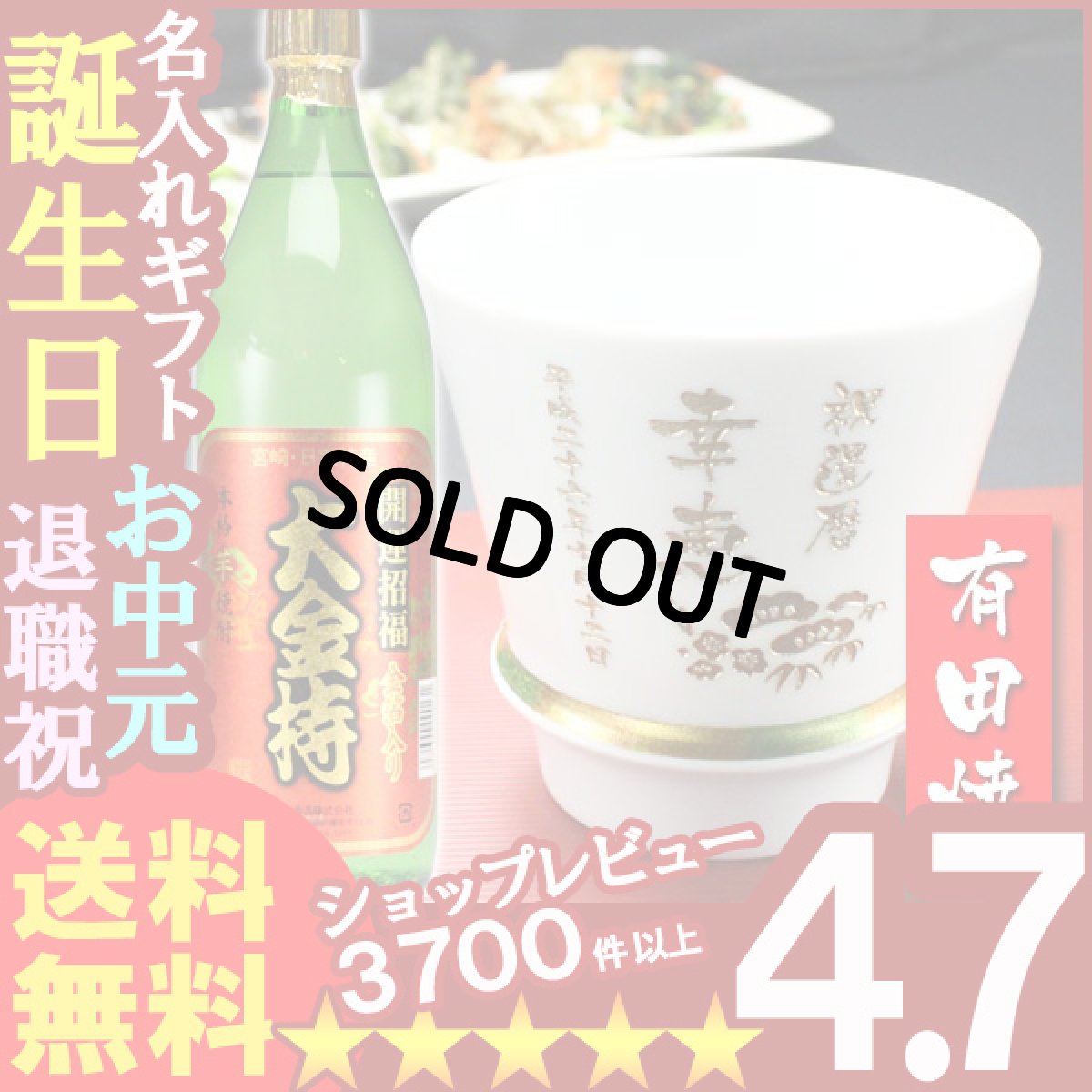 画像1: 名入れ プレゼント ギフト 有田焼 焼酎カップ（ハッピー白）1個＆大金持(芋)セット (1)
