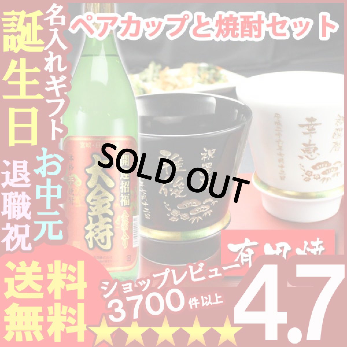 画像1: 名入れ プレゼント ギフト 有田焼 焼酎カップ（ハッピー黒＆白）ペア２個＆大金持(芋)セット (1)