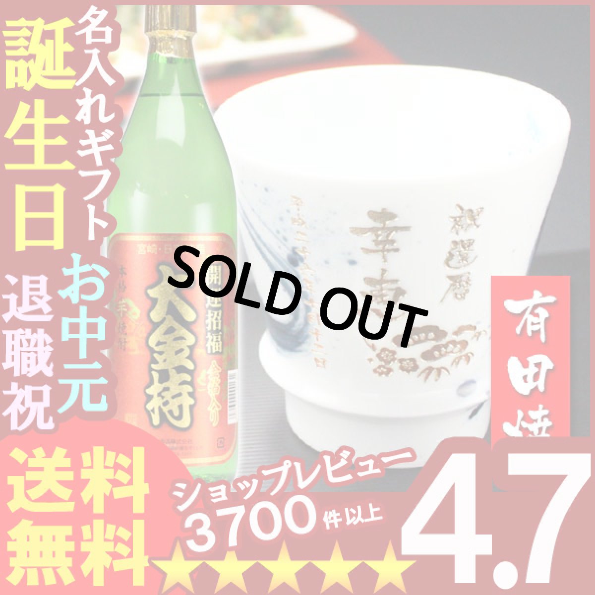 画像1: 名入れ プレゼント ギフト 有田焼 焼酎カップ（龍門）1個＆大金持(芋)セット (1)