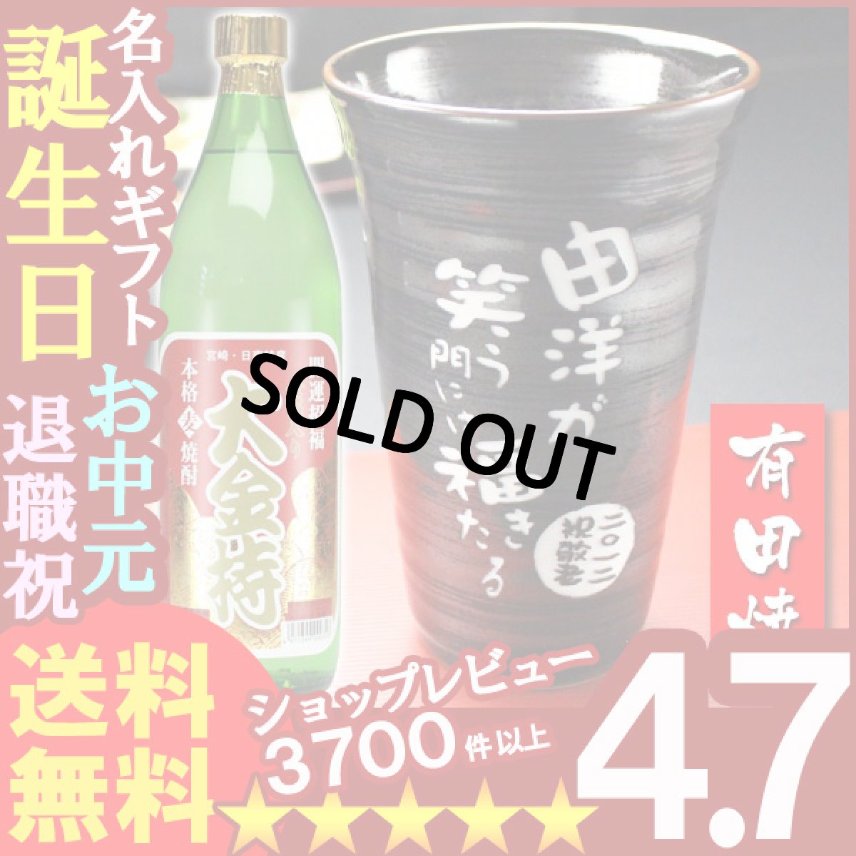 画像1: 名入れ プレゼント ギフト 有田焼 天目かすりビア＆焼酎カップ+大金持(麦)セット (1)