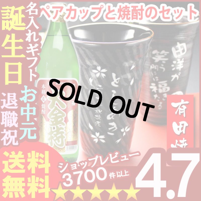 画像1: 名入れ プレゼント ギフト 有田焼 天目かすり 十草ビア＆焼酎カップペア+大金持(麦)セット (1)