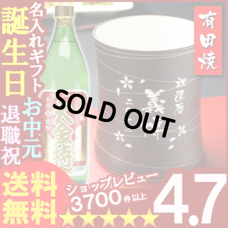 画像1: 名入れ フリーカップ 名入れ プレゼント ギフト 有田焼 マレットグラス（錆線紋）焼酎カップ＋大金持(麦)900mlセット (1)