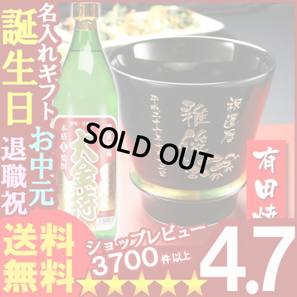 画像1: 名入れ プレゼント ギフト 有田焼 焼酎カップ（ハッピー黒）1個＆大金持(麦)セット (1)