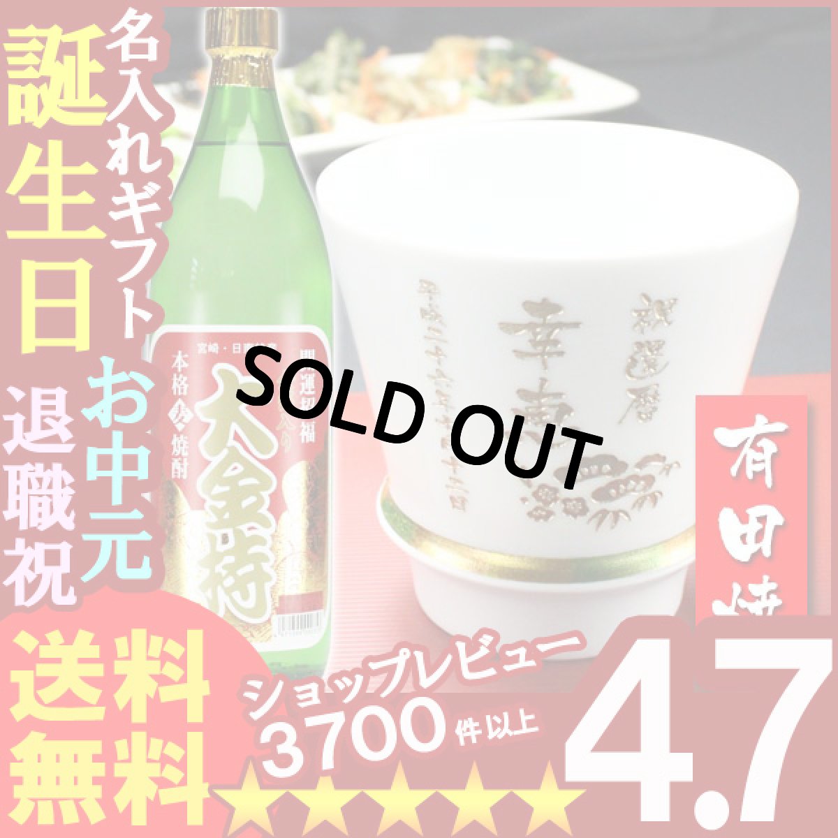 画像1: 名入れ プレゼント ギフト 有田焼 焼酎カップ（ハッピー白）1個＆大金持(麦)セット (1)