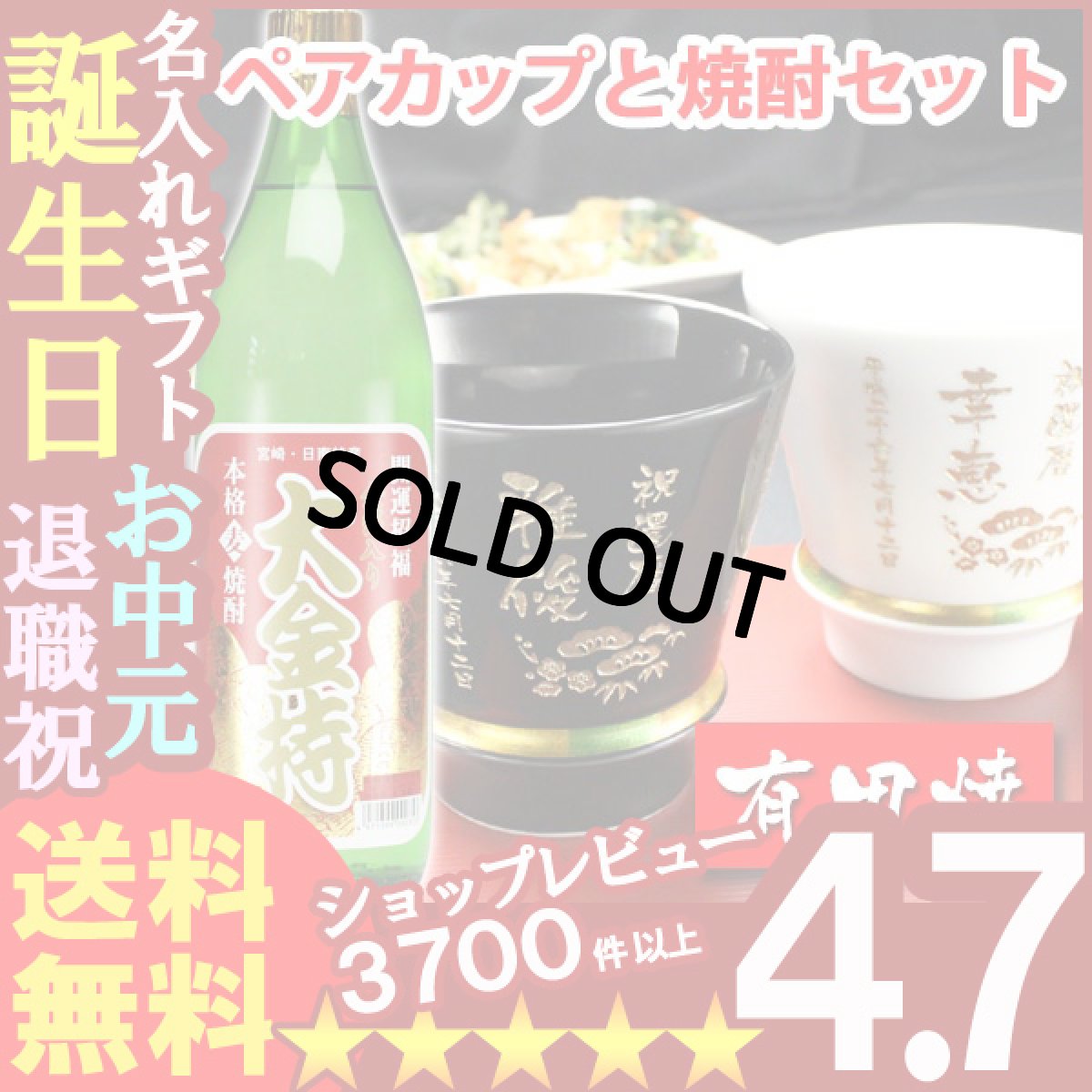 画像1: 名入れ プレゼント ギフト 有田焼 焼酎カップ（ハッピー黒＆白）ペア２個＆大金持(麦)セット (1)