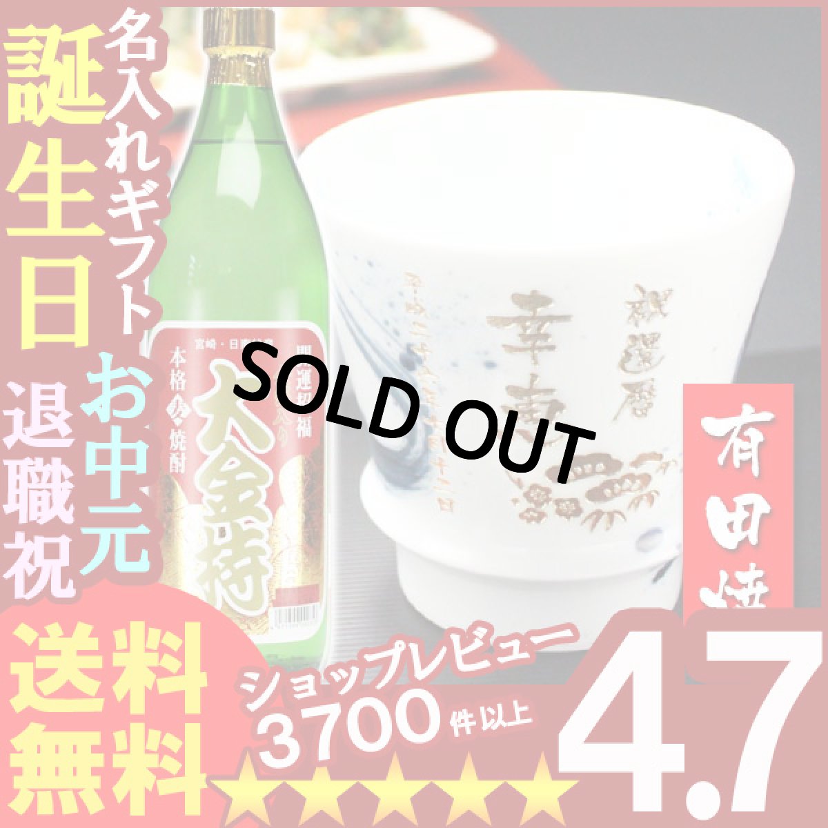 画像1: 名入れ プレゼント ギフト 有田焼 焼酎カップ（龍門）1個＆大金持(麦)セット (1)