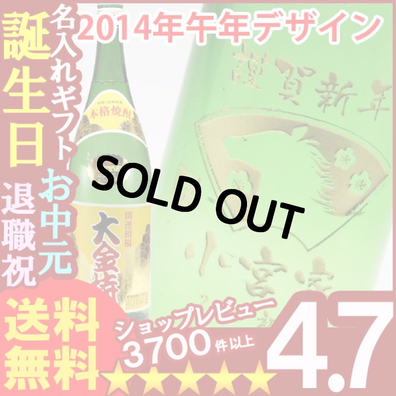 画像1: 名入れ 焼酎 麦 干支デザイン 《 金箔入焼酎 大金持 麦 1800ml 25度 桐箱入り 》 名入れお酒 名入れ焼酎 ギフト 贈答 プレゼント 1升瓶 (1)