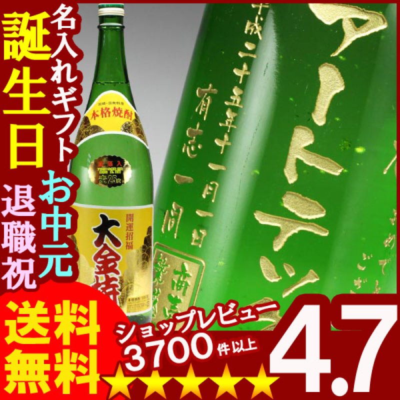 画像1: 名入れ 焼酎 麦 《 金箔入焼酎 大金持 麦 1800ml 25度 桐箱入り 》 名入れお酒 名入れ焼酎 ギフト 贈答 プレゼント 1升瓶 (1)