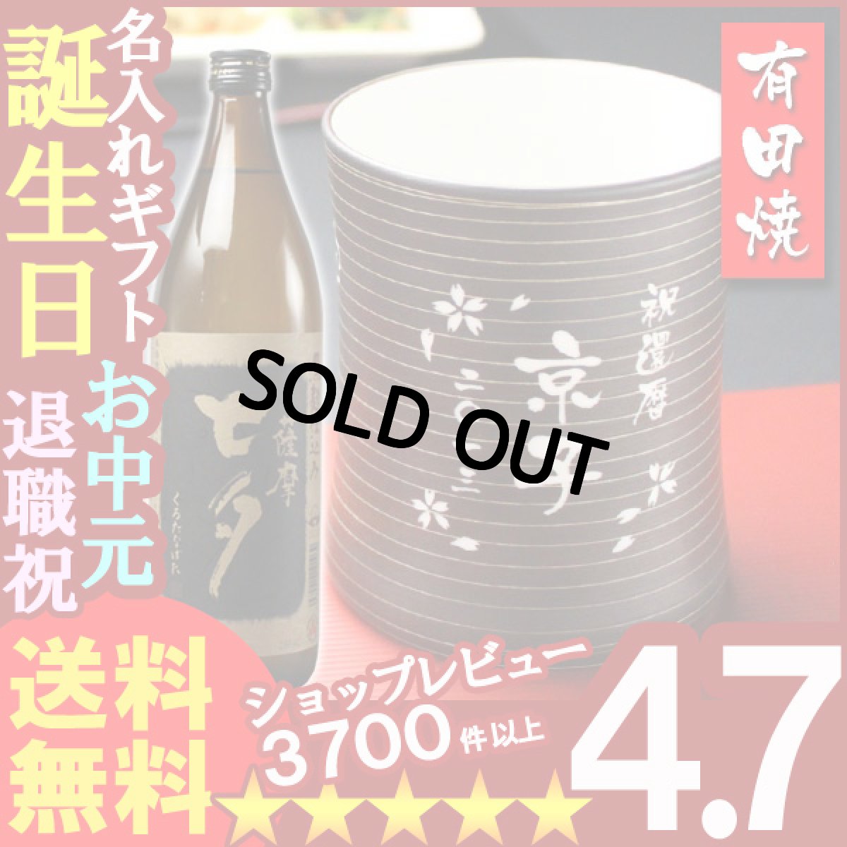 画像1: 名入れ フリーカップ 名入れ プレゼント ギフト 有田焼 マレットグラス（錆千段）焼酎カップ＋黒七夕セット (1)