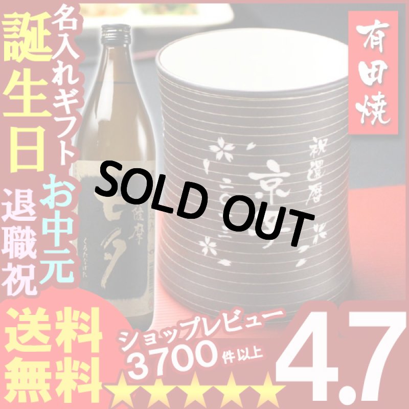 画像1: 名入れ フリーカップ 名入れ プレゼント ギフト 有田焼 マレットグラス（錆千段）焼酎カップ＋黒七夕セット (1)