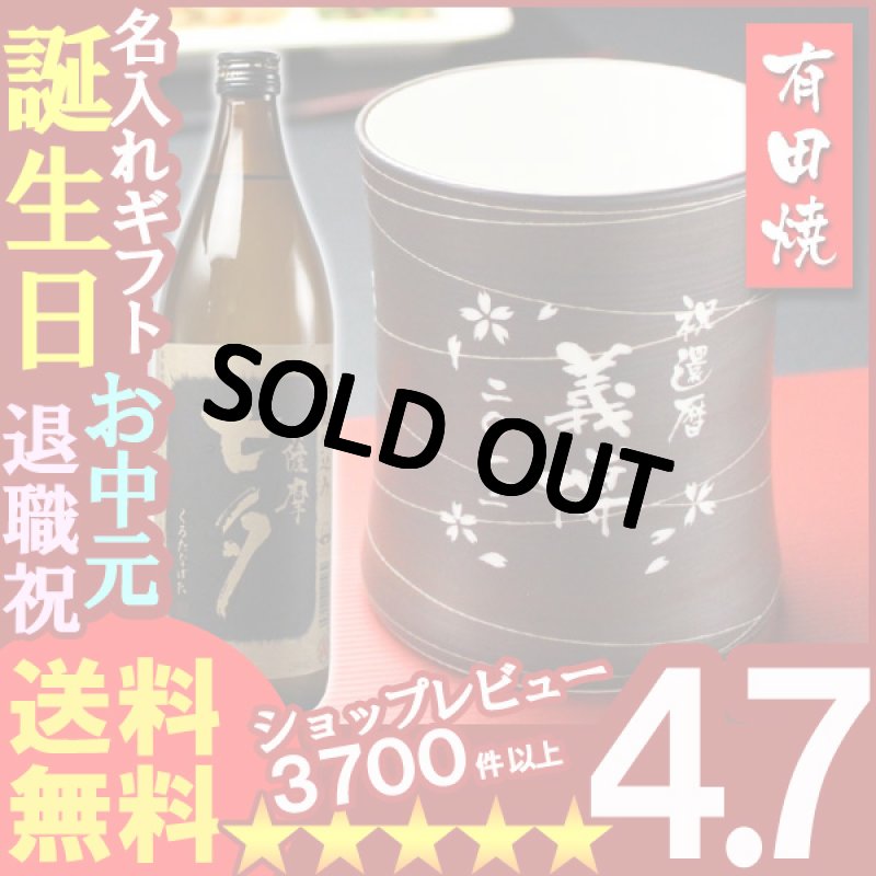 画像1: 名入れ フリーカップ 名入れ プレゼント ギフト 有田焼 マレットグラス（錆線紋）焼酎カップ＋黒七夕セット (1)
