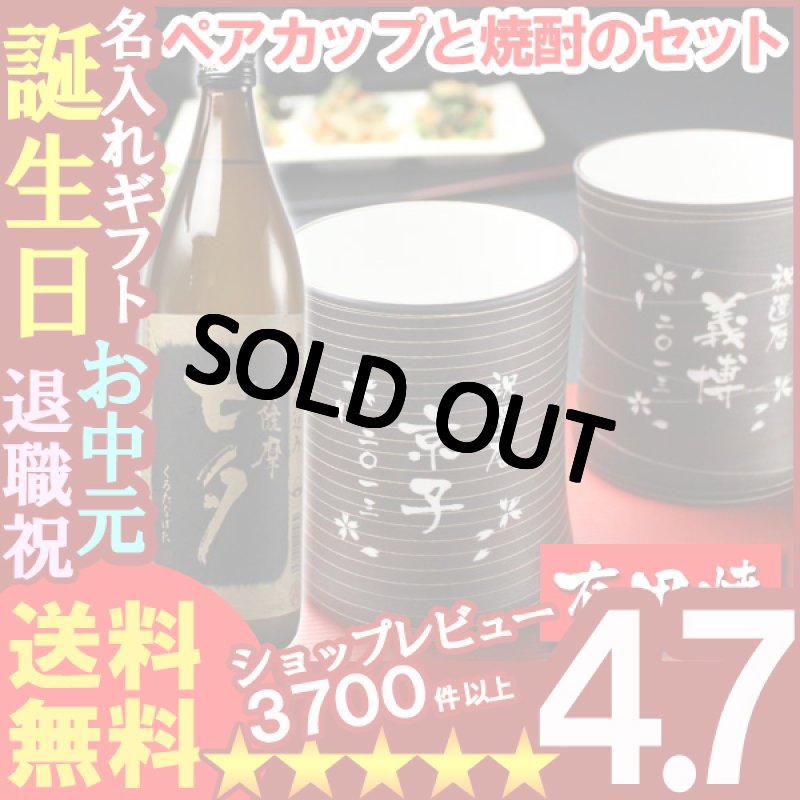 画像1: 名入れ フリーカップ 名入れ プレゼント ギフト 有田焼 マレットグラスペア２個（錆千段＆錆線紋） ＋黒七夕セット (1)
