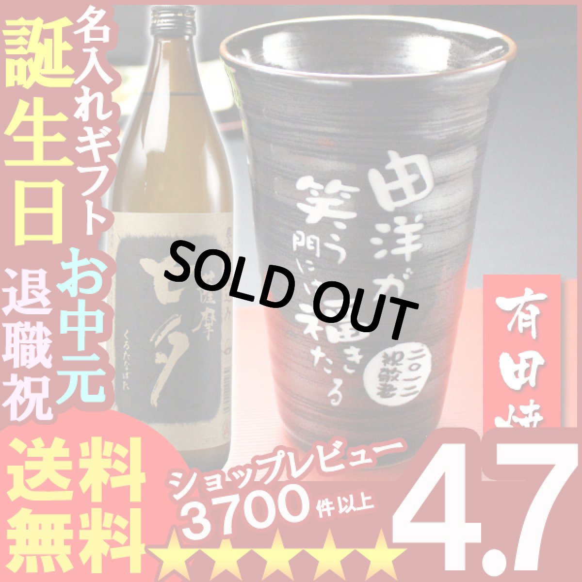 画像1: 名入れギフト彫刻 有田焼 天目かすりビア＆焼酎カップ+薩摩黒七夕25度900mlセット (1)