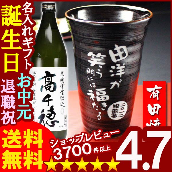 画像1: 名入れ プレゼント ギフト 有田焼 天目かすりビア＆焼酎カップ+高千穂セット (1)