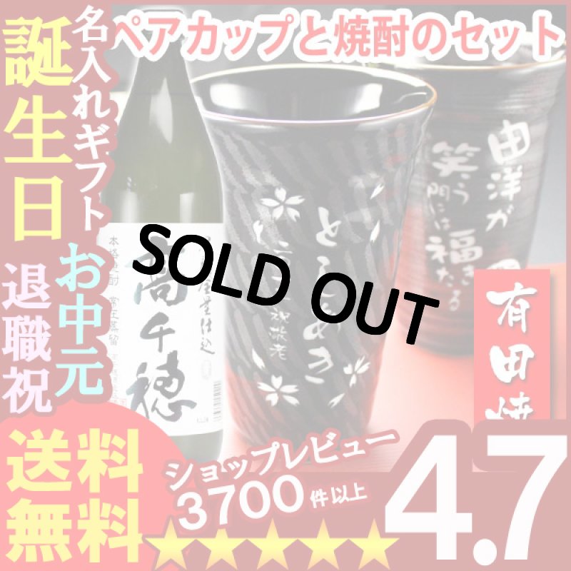 画像1: 名入れ プレゼント ギフト 有田焼 有田焼 天目かすり 十草ビア＆焼酎カップペア+高千穂セット (1)