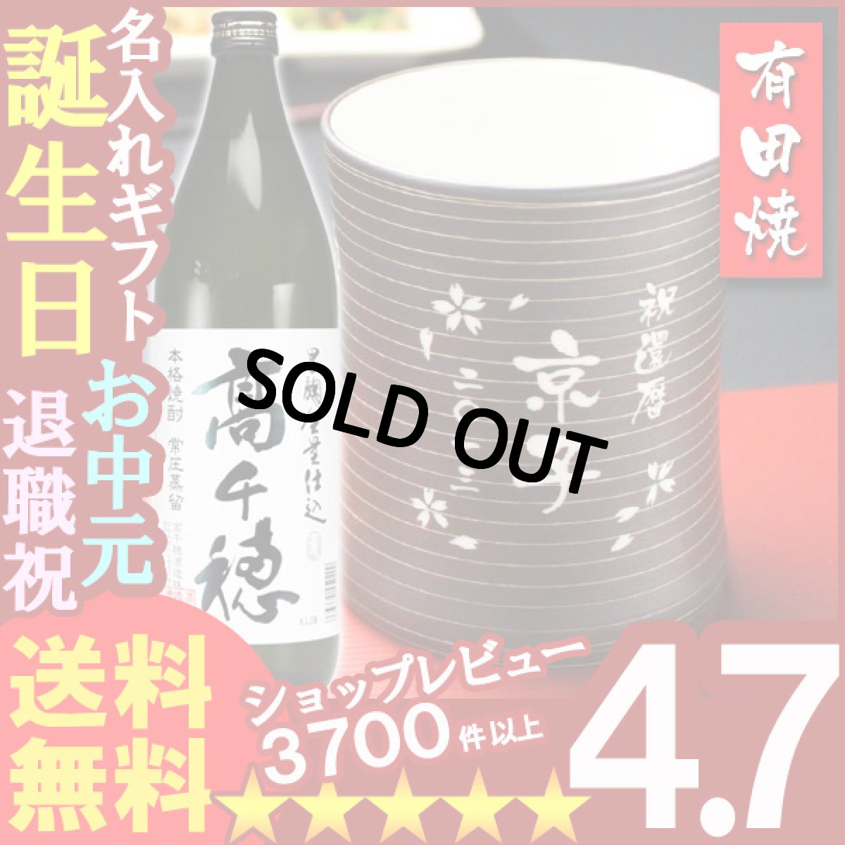 画像1: 名入れ フリーカップ 名入れ プレゼント ギフト 有田焼 マレットグラス（錆千段）焼酎カップ＋高千穂セット (1)