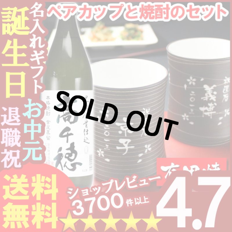画像1: 名入れ フリーカップ 名入れ プレゼント ギフト 有田焼 マレットグラスペア２個（錆千段＆錆線紋） ＋高千穂セット (1)