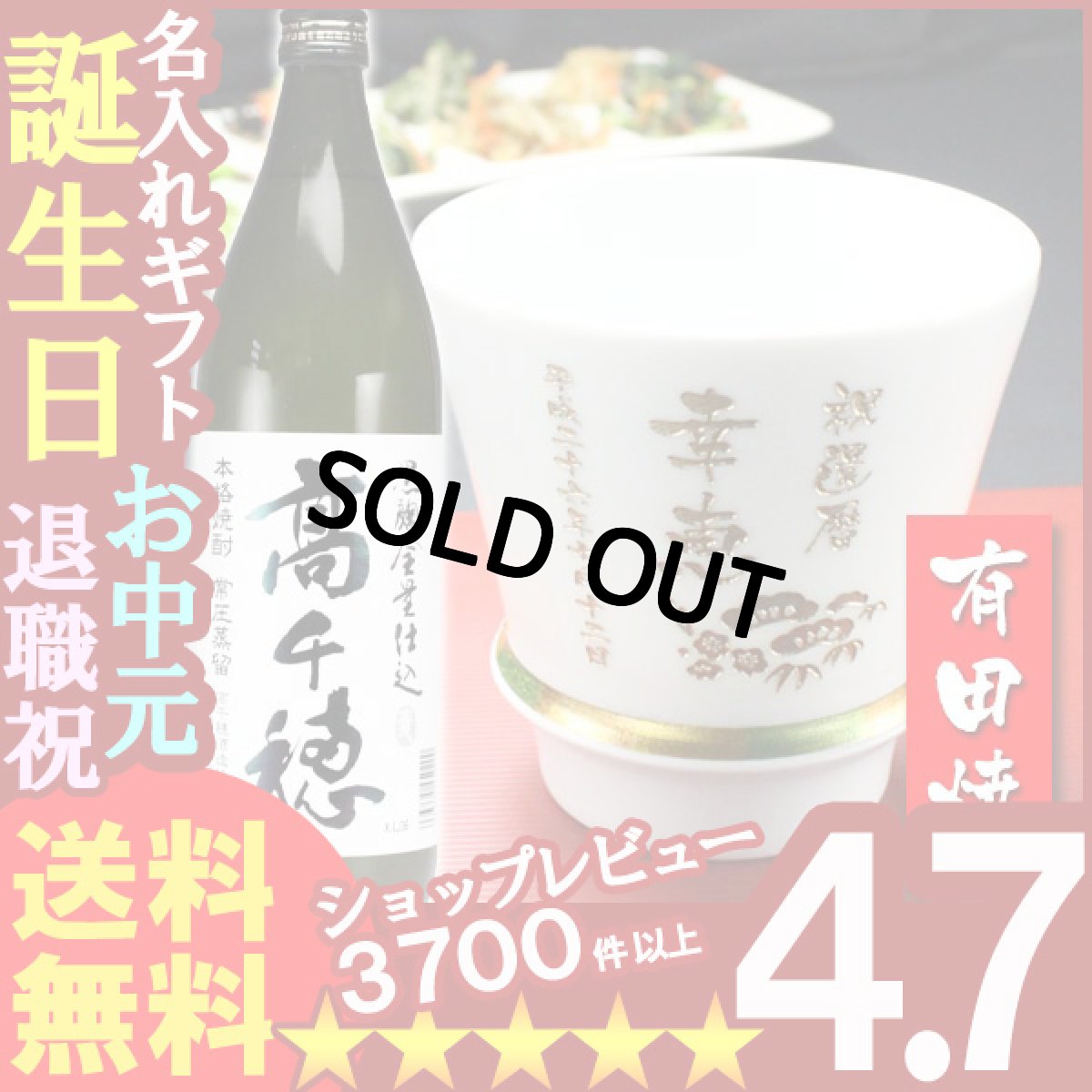 画像1: 名入れ プレゼント ギフト 有田焼 焼酎カップ（ハッピー白）1個＆高千穂セット (1)