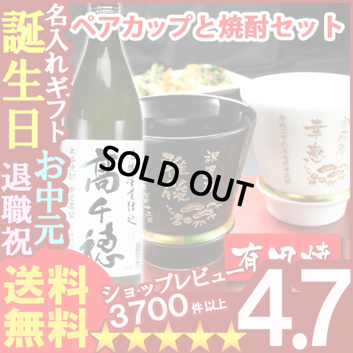 画像1: 名入れ プレゼント ギフト 有田焼 焼酎カップ（ハッピー黒＆白）ペア２個＆高千穂セット (1)