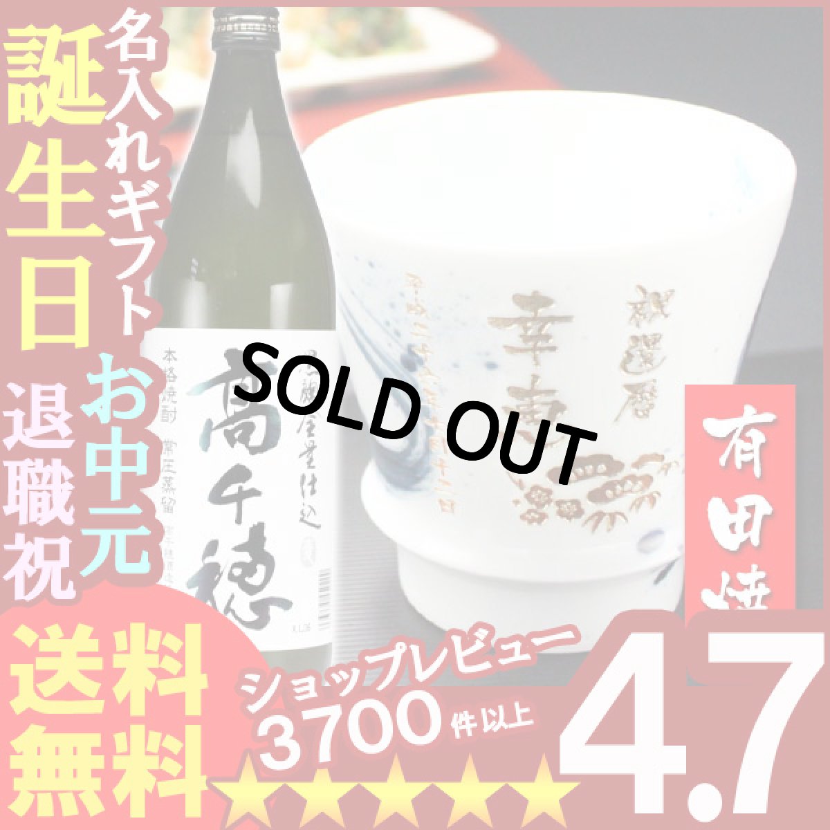 画像1: 名入れ プレゼント ギフト 有田焼 焼酎カップ（龍門）1個＆高千穂セット (1)