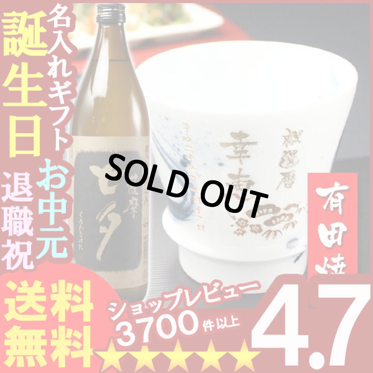 画像1: 名入れ プレゼント ギフト 有田焼 焼酎カップ（龍門）1個＆薩摩黒七夕1本 (1)